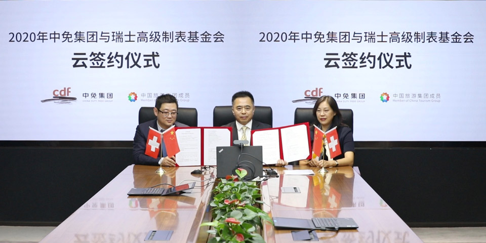 “钟表与奇迹”三亚高级钟表展举办“云”签约仪式