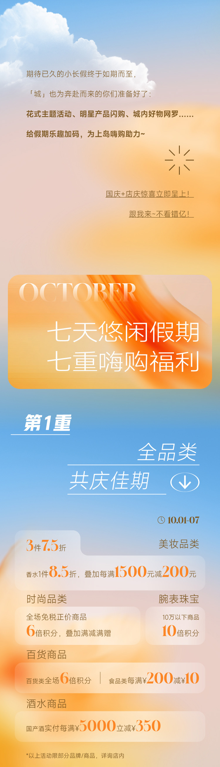 国庆7天嗨购指南
