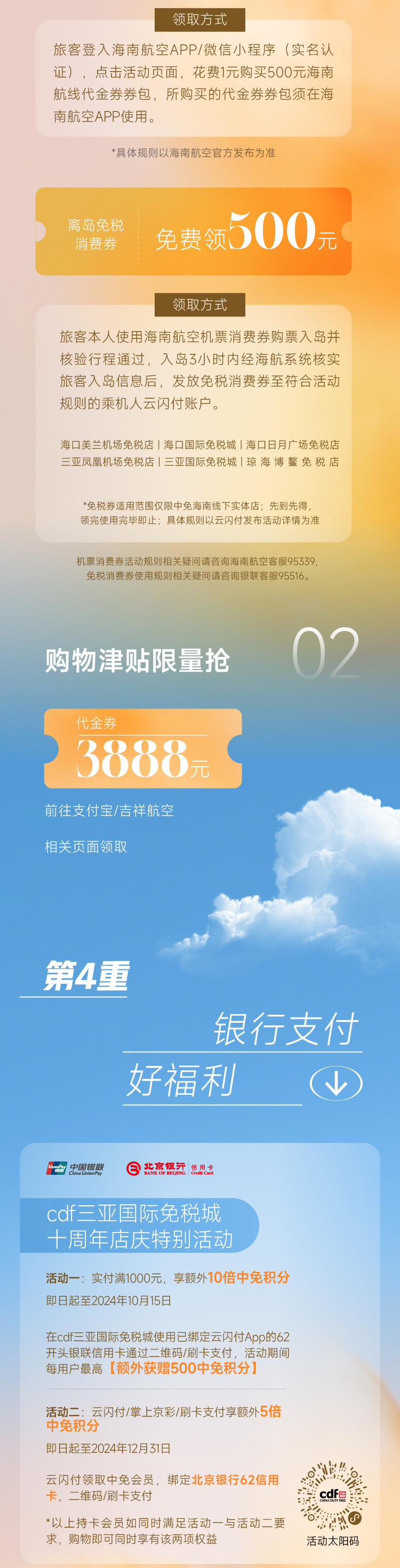 国庆7天嗨购指南