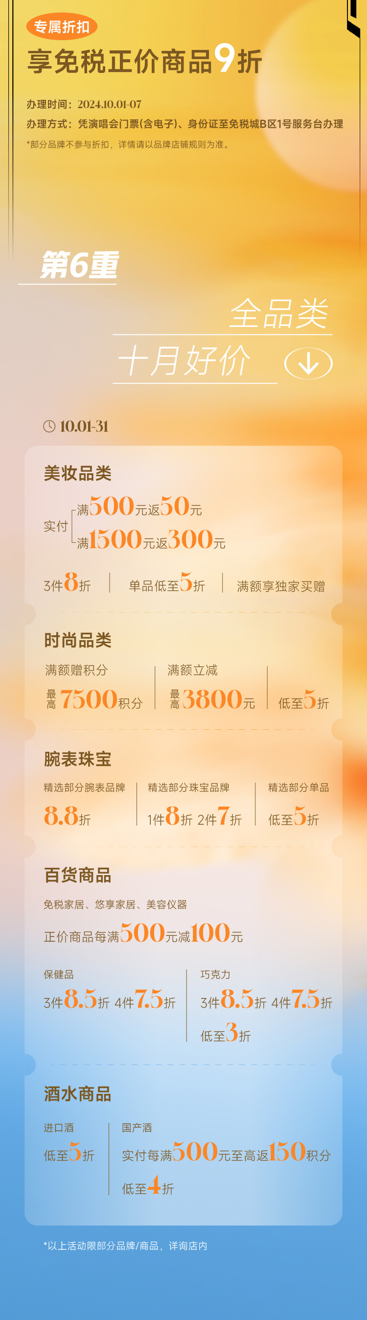 国庆7天嗨购指南