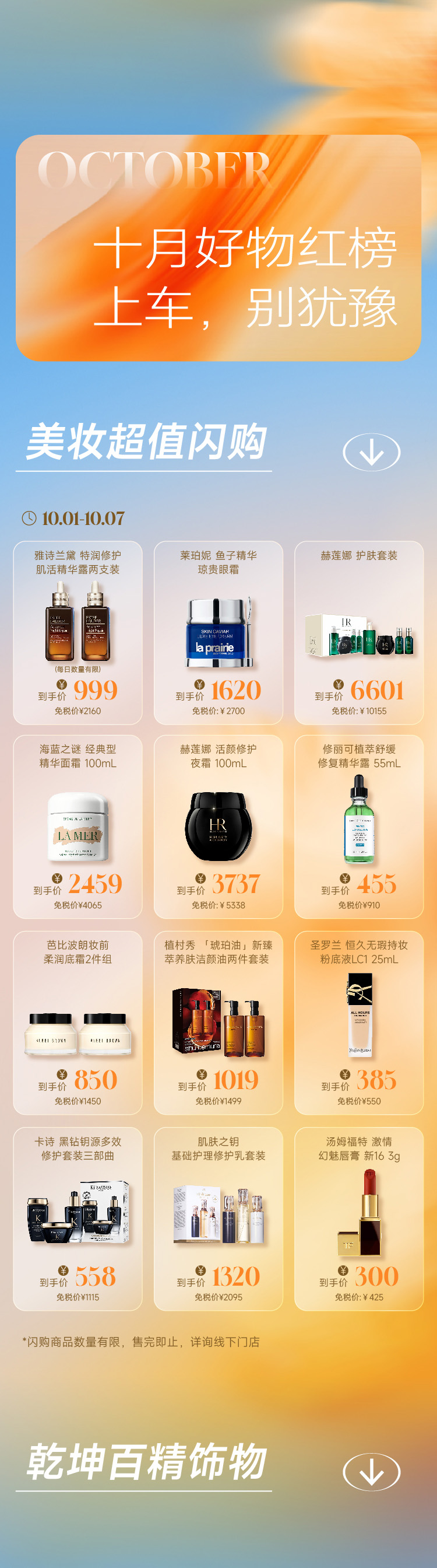 国庆7天嗨购指南