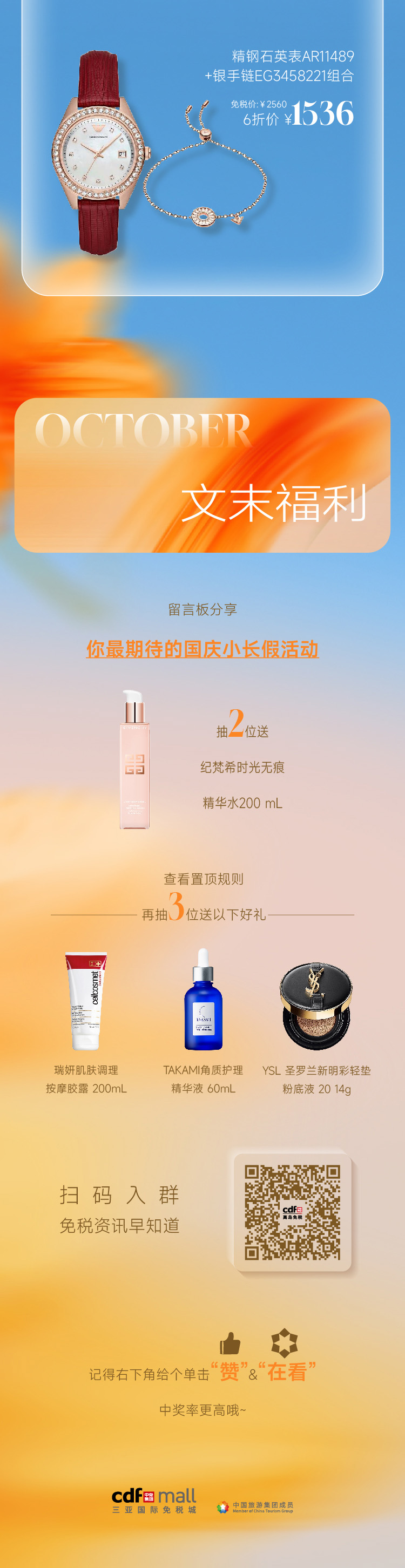 国庆7天嗨购指南