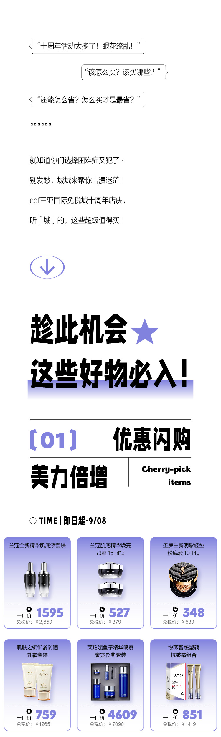 十周年精选