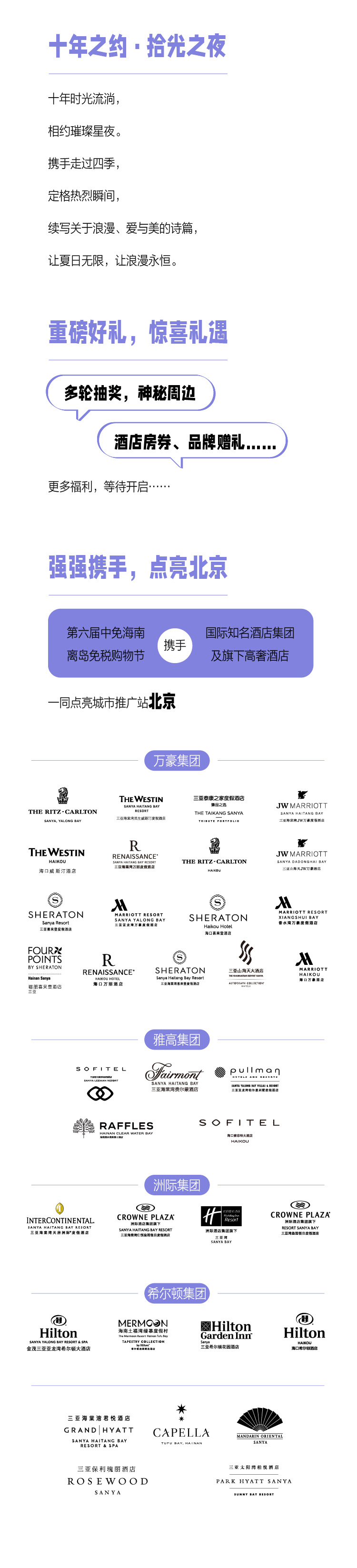 十周年精选